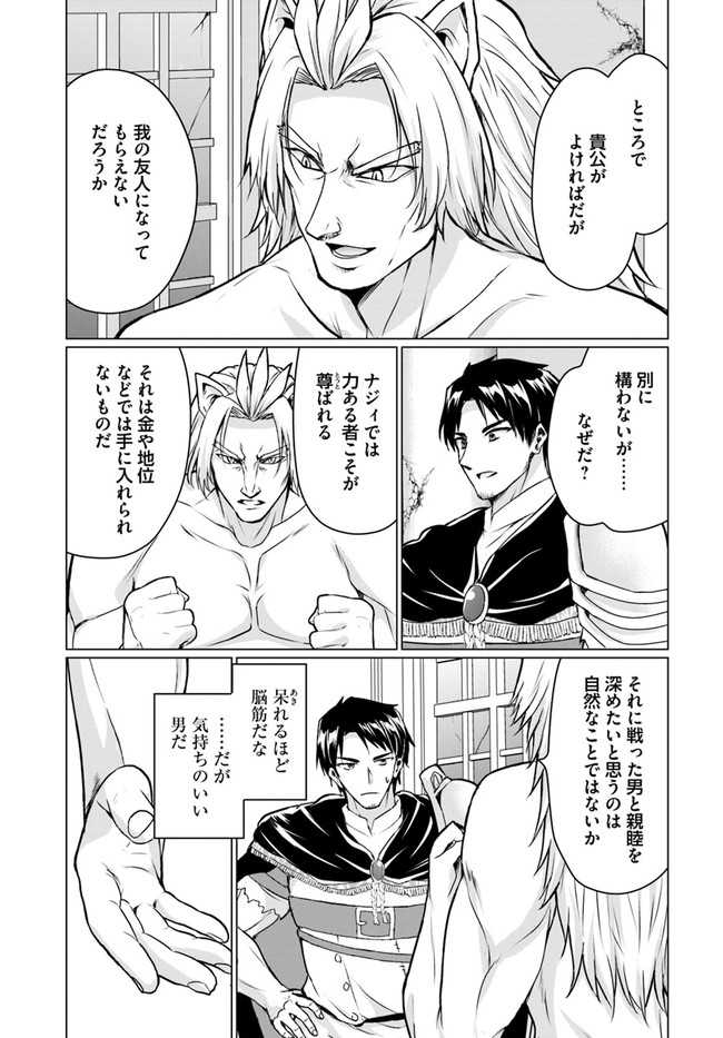 ホームレス転生 異世界で自由すぎる自給自足生活 Chap 38.1 - Next Chap 39.1