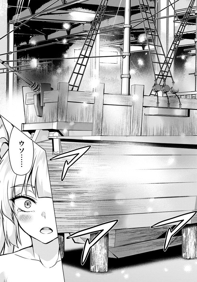 ホームレス転生 異世界で自由すぎる自給自足生活 Chap 38.2 - Next Chap 39.2
