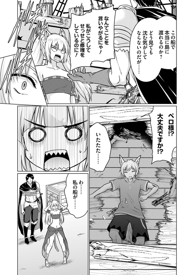 ホームレス転生 異世界で自由すぎる自給自足生活 Chap 38.2 - Next Chap 39.2