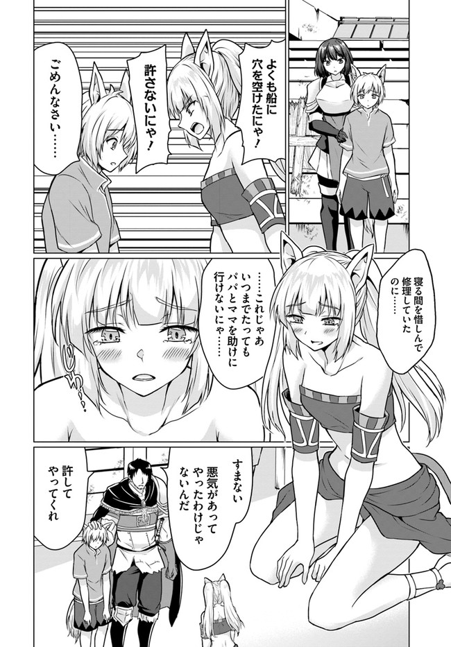 ホームレス転生 異世界で自由すぎる自給自足生活 Chap 38.2 - Next Chap 39.2