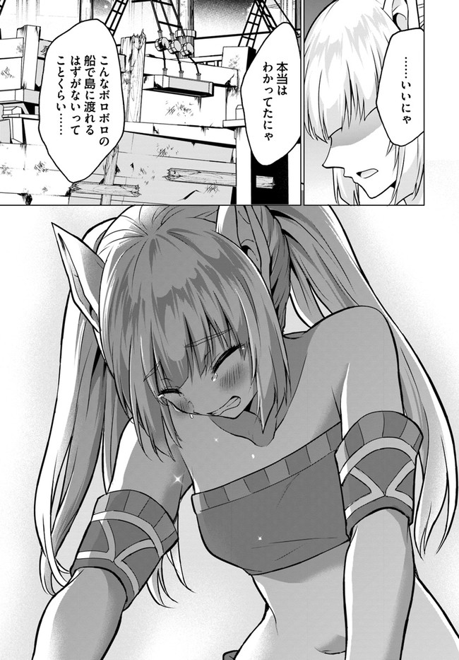 ホームレス転生 異世界で自由すぎる自給自足生活 Chap 38.2 - Next Chap 39.2