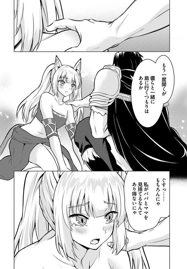 ホームレス転生 異世界で自由すぎる自給自足生活 Chap 38.2 - Next Chap 39.2