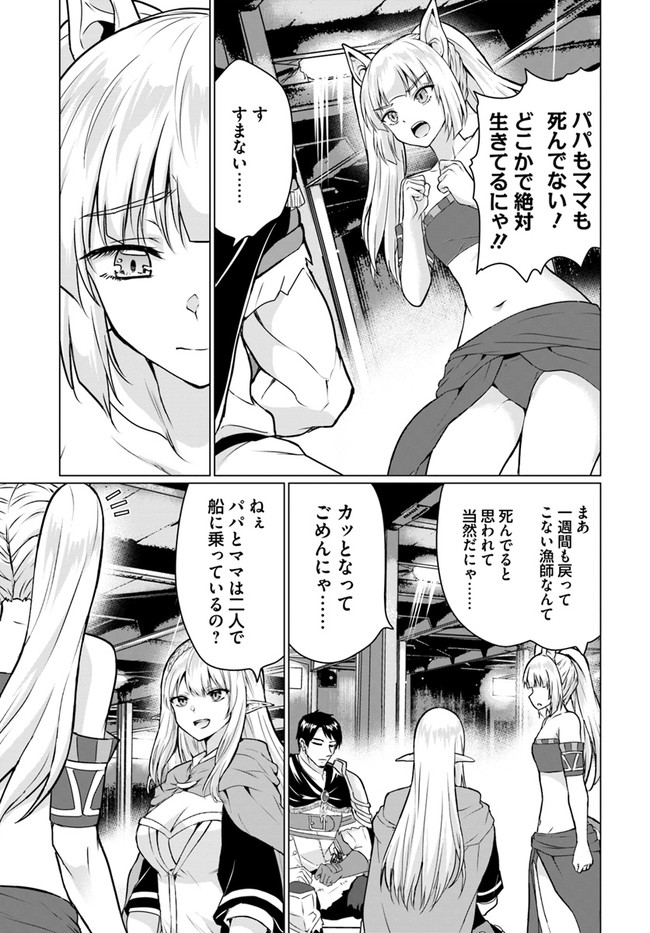ホームレス転生 異世界で自由すぎる自給自足生活 Chap 38.2 - Next Chap 39.2