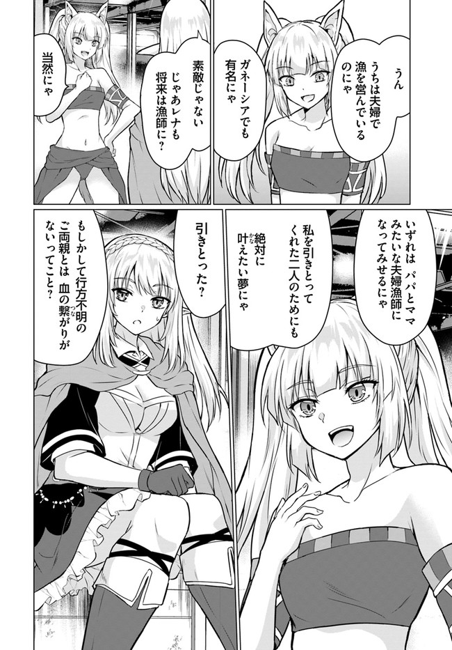 ホームレス転生 異世界で自由すぎる自給自足生活 Chap 38.2 - Next Chap 39.2