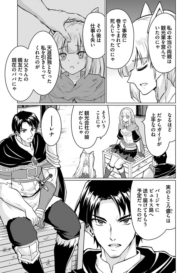 ホームレス転生 異世界で自由すぎる自給自足生活 Chap 38.2 - Next Chap 39.2