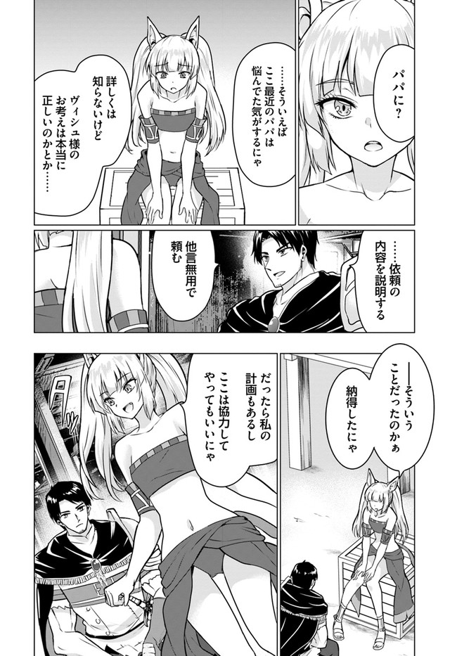 ホームレス転生 異世界で自由すぎる自給自足生活 Chap 38.2 - Next Chap 39.2