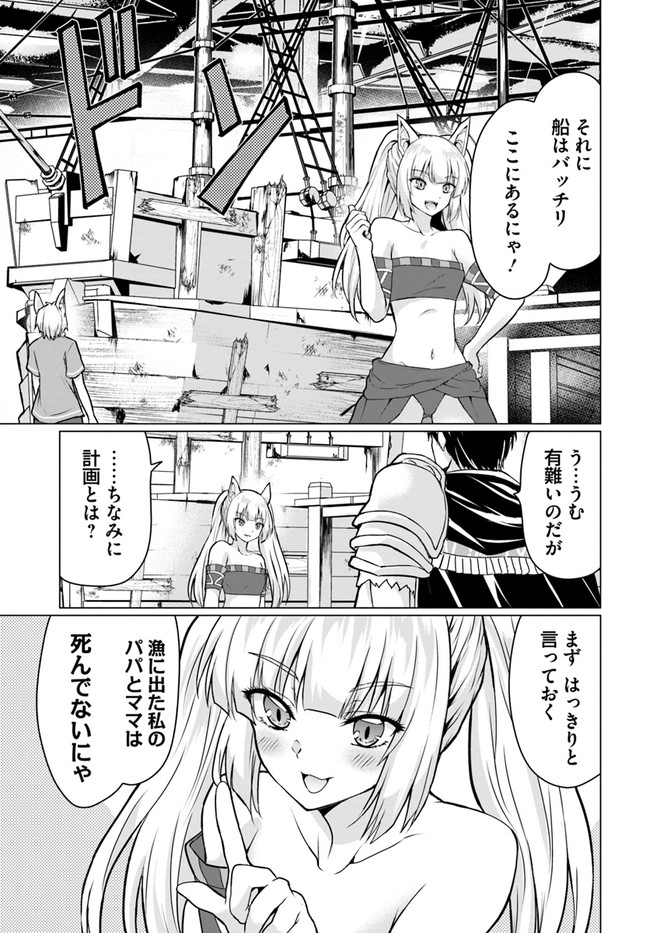 ホームレス転生 異世界で自由すぎる自給自足生活 Chap 38.2 - Next Chap 39.2