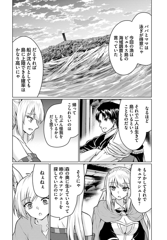 ホームレス転生 異世界で自由すぎる自給自足生活 Chap 38.2 - Next Chap 39.2