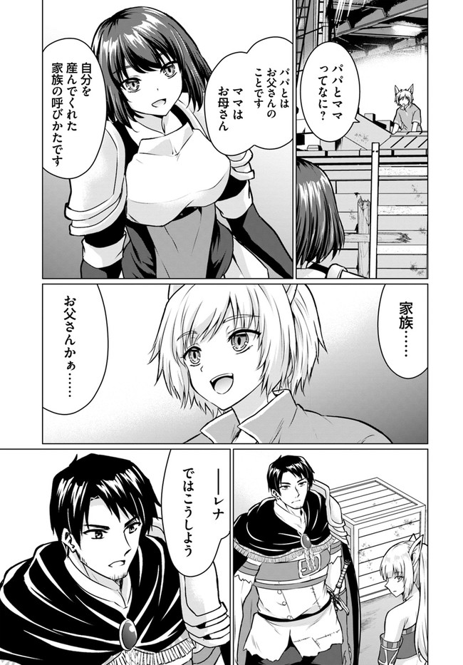 ホームレス転生 異世界で自由すぎる自給自足生活 Chap 38.2 - Next Chap 39.2