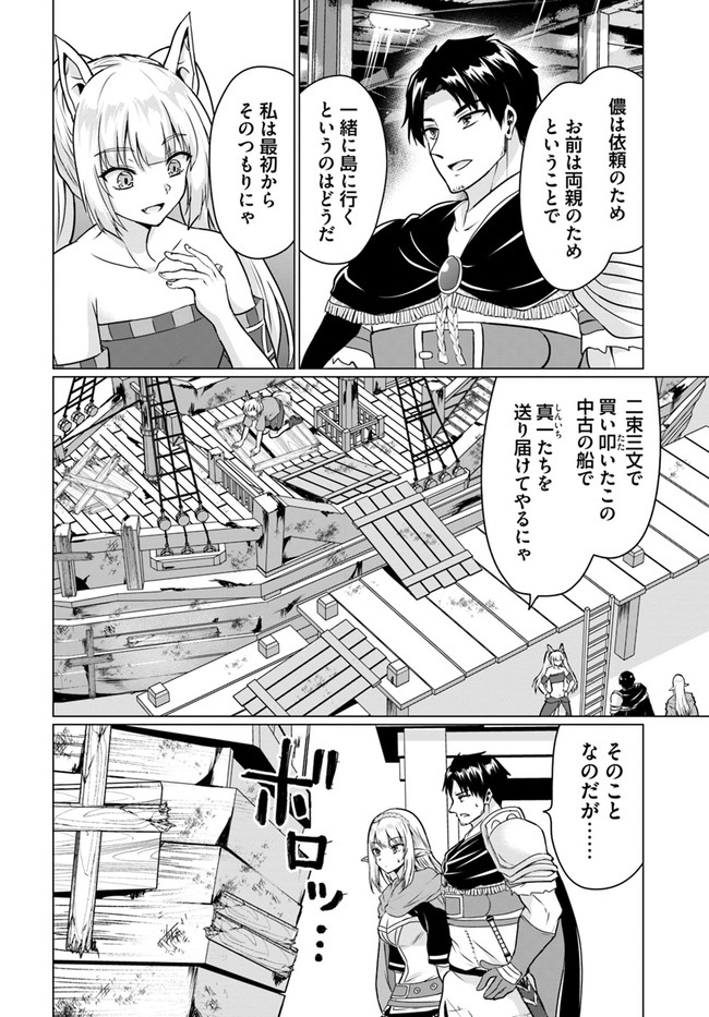 ホームレス転生 異世界で自由すぎる自給自足生活 Chap 38.2 - Next Chap 39.2
