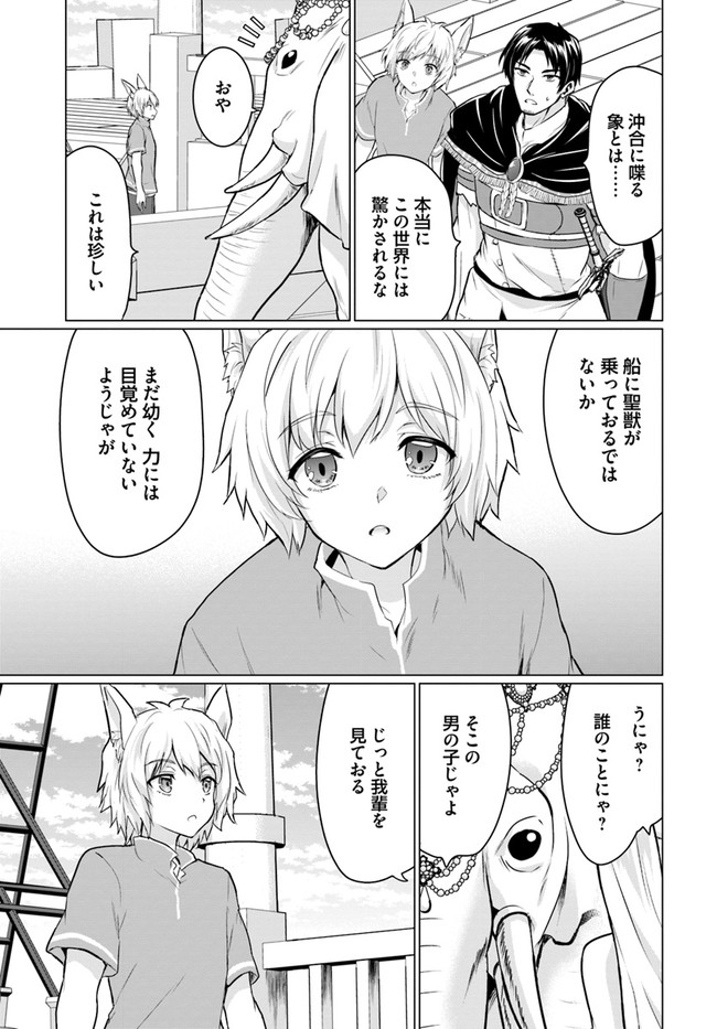 ホームレス転生 異世界で自由すぎる自給自足生活 Chap 39 - Next Chap 40