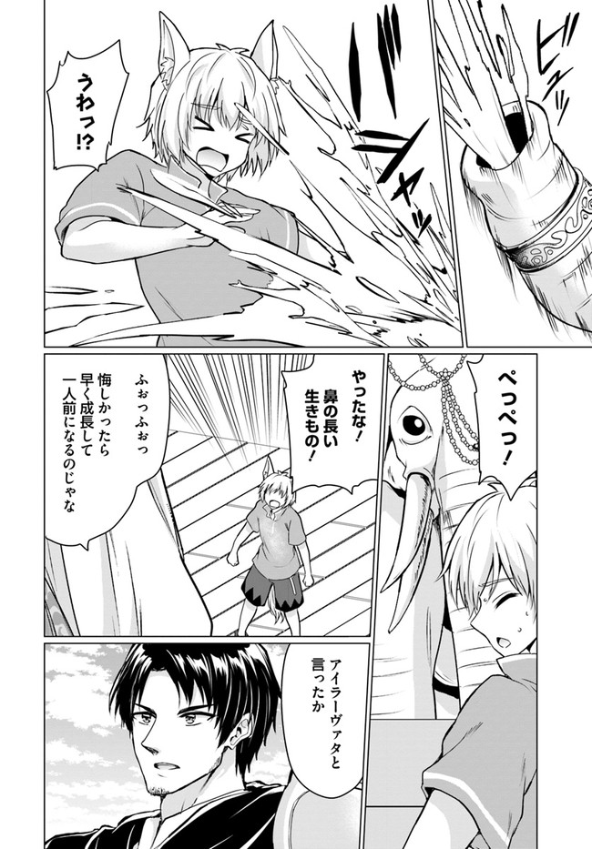 ホームレス転生 異世界で自由すぎる自給自足生活 Chap 39 - Next Chap 40