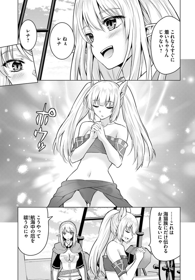 ホームレス転生 異世界で自由すぎる自給自足生活 Chap 39 - Next Chap 40