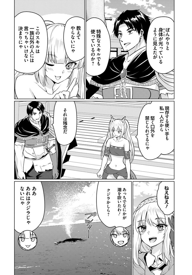 ホームレス転生 異世界で自由すぎる自給自足生活 Chap 39 - Next Chap 40