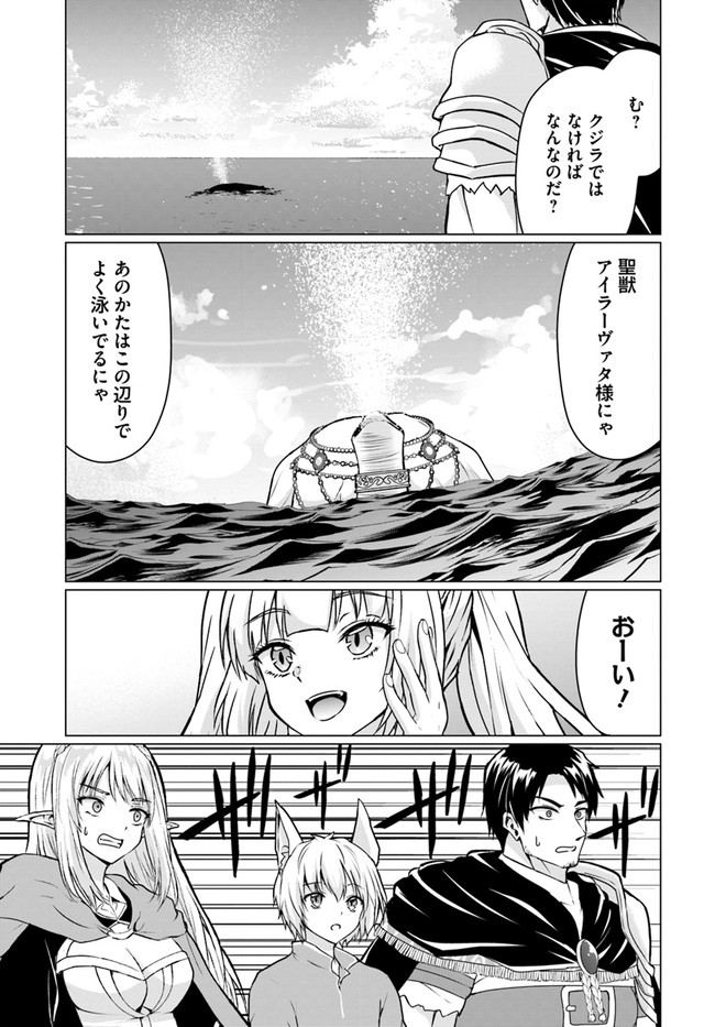 ホームレス転生 異世界で自由すぎる自給自足生活 Chap 39 - Next Chap 40