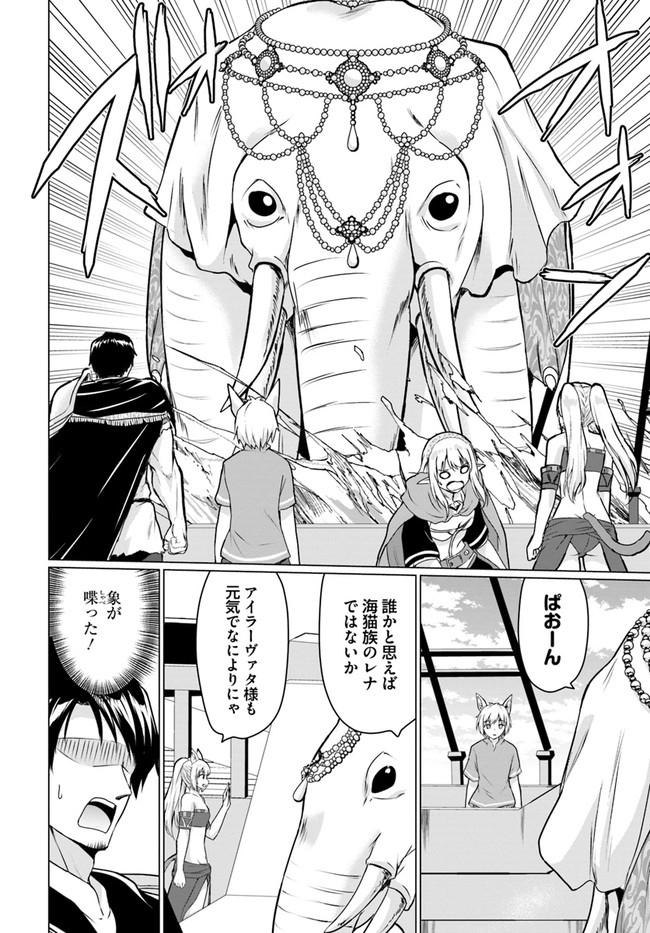 ホームレス転生 異世界で自由すぎる自給自足生活 Chap 39 - Next Chap 40