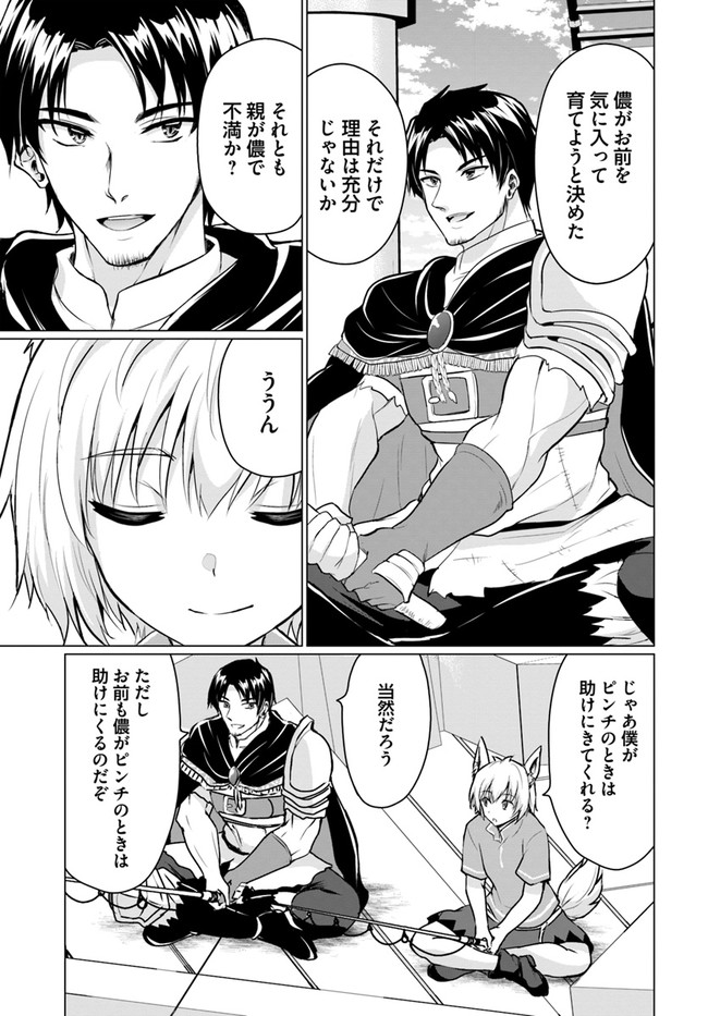 ホームレス転生 異世界で自由すぎる自給自足生活 Chap 39 - Next Chap 40