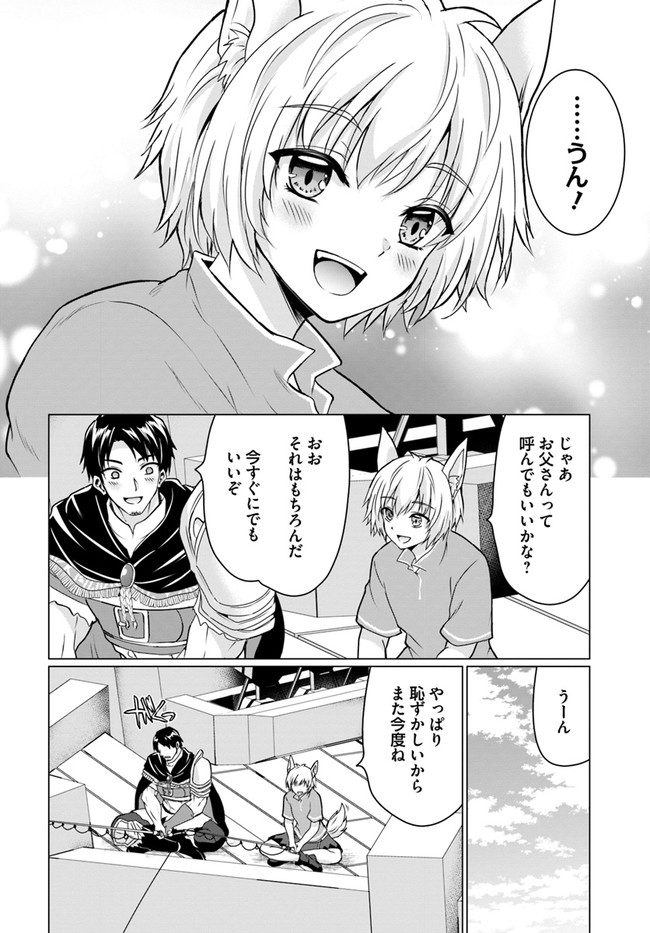 ホームレス転生 異世界で自由すぎる自給自足生活 Chap 39 - Next Chap 40