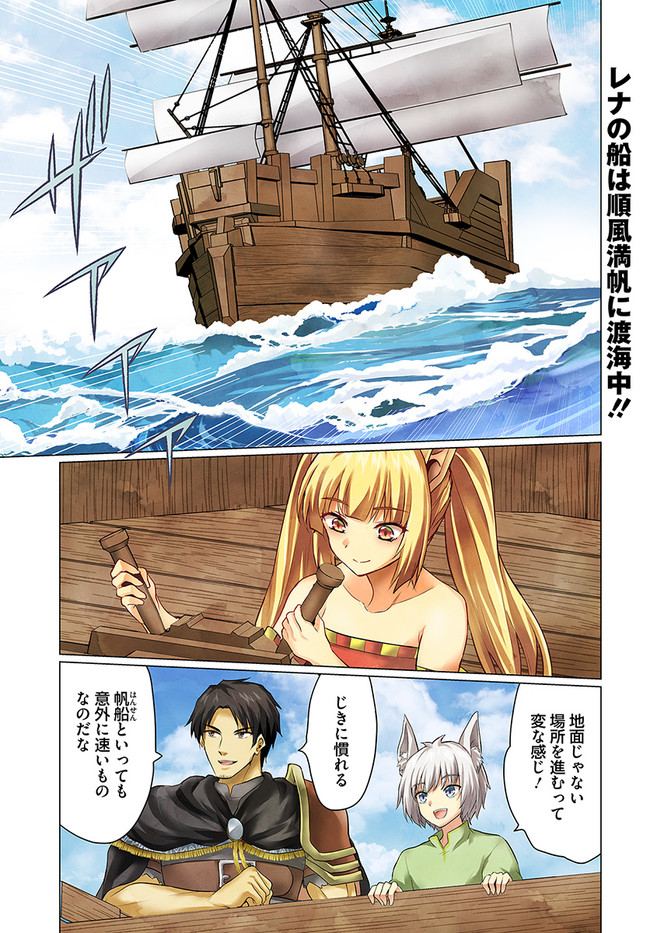 ホームレス転生 異世界で自由すぎる自給自足生活 Chap 39 - Next Chap 40