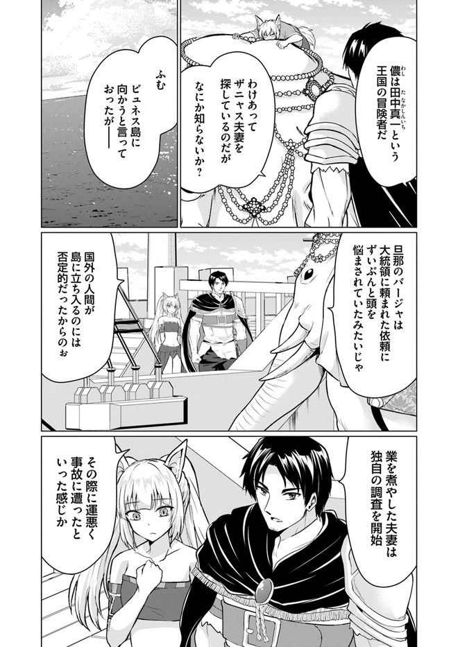ホームレス転生 異世界で自由すぎる自給自足生活 Chap 39 - Next Chap 40