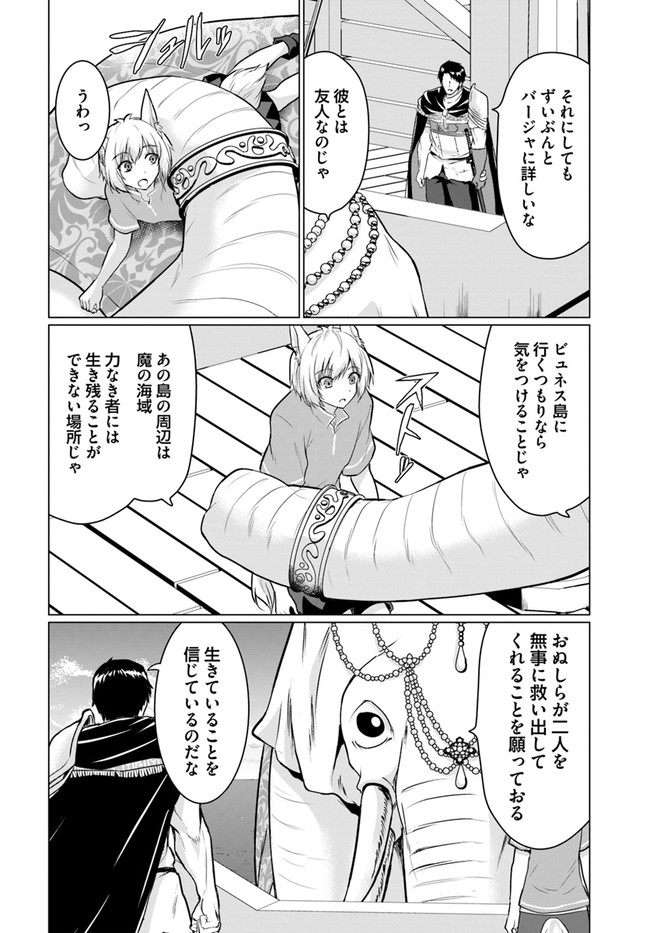 ホームレス転生 異世界で自由すぎる自給自足生活 Chap 39 - Next Chap 40