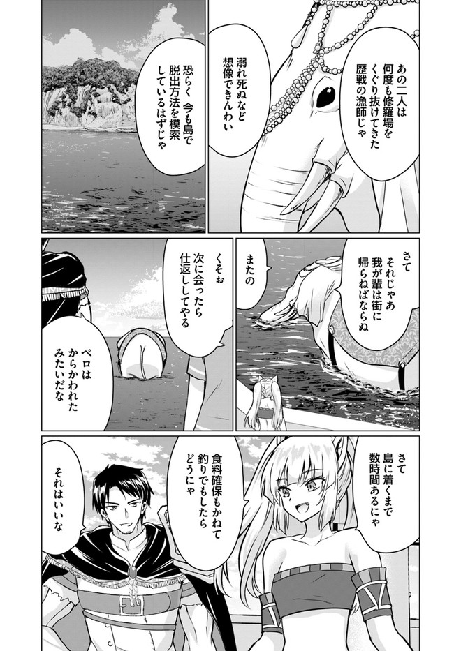 ホームレス転生 異世界で自由すぎる自給自足生活 Chap 39 - Next Chap 40