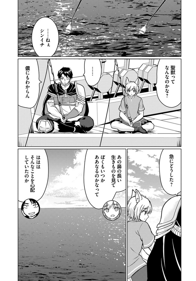 ホームレス転生 異世界で自由すぎる自給自足生活 Chap 39 - Next Chap 40