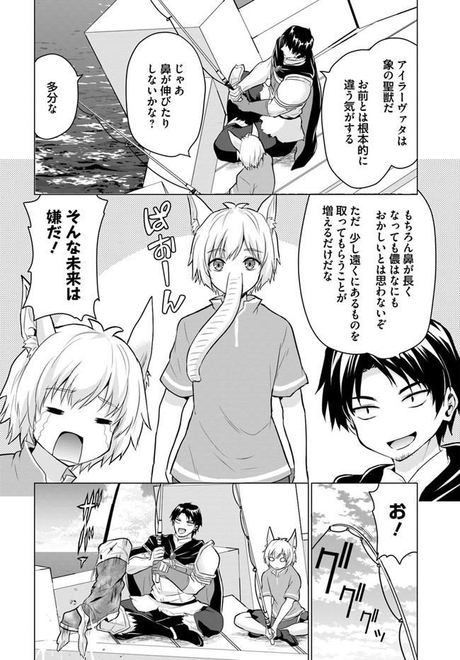 ホームレス転生 異世界で自由すぎる自給自足生活 Chap 39 - Next Chap 40