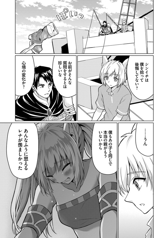 ホームレス転生 異世界で自由すぎる自給自足生活 Chap 39 - Next Chap 40