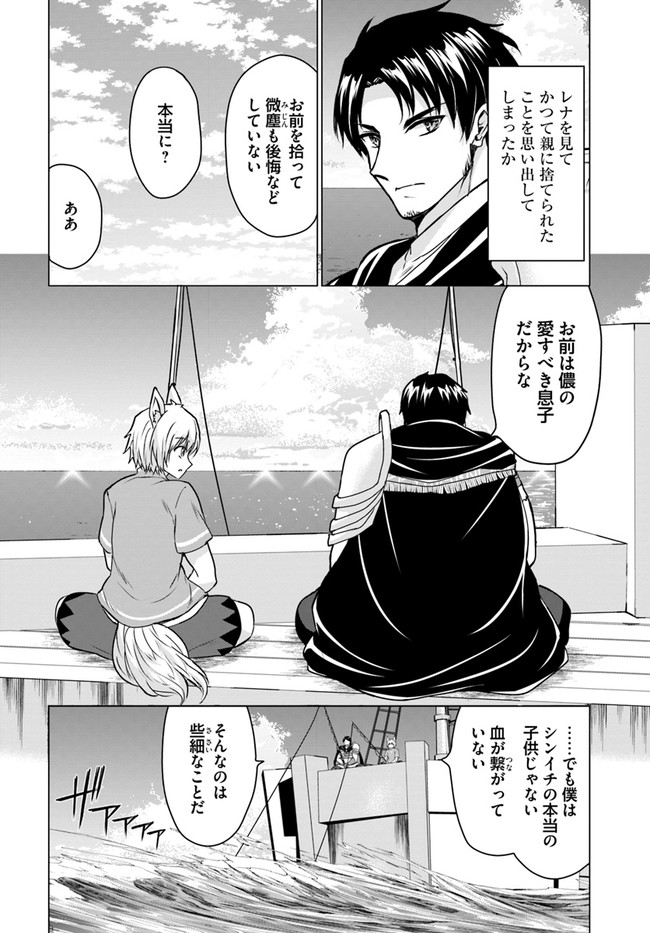 ホームレス転生 異世界で自由すぎる自給自足生活 Chap 39 - Next Chap 40