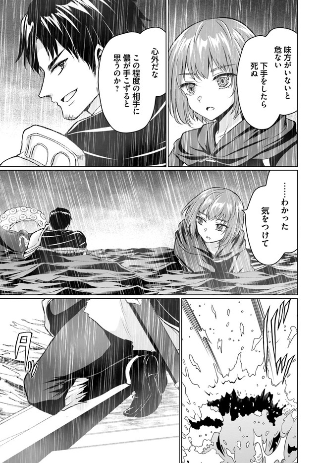 ホームレス転生 異世界で自由すぎる自給自足生活 Chap 39 - Next Chap 40