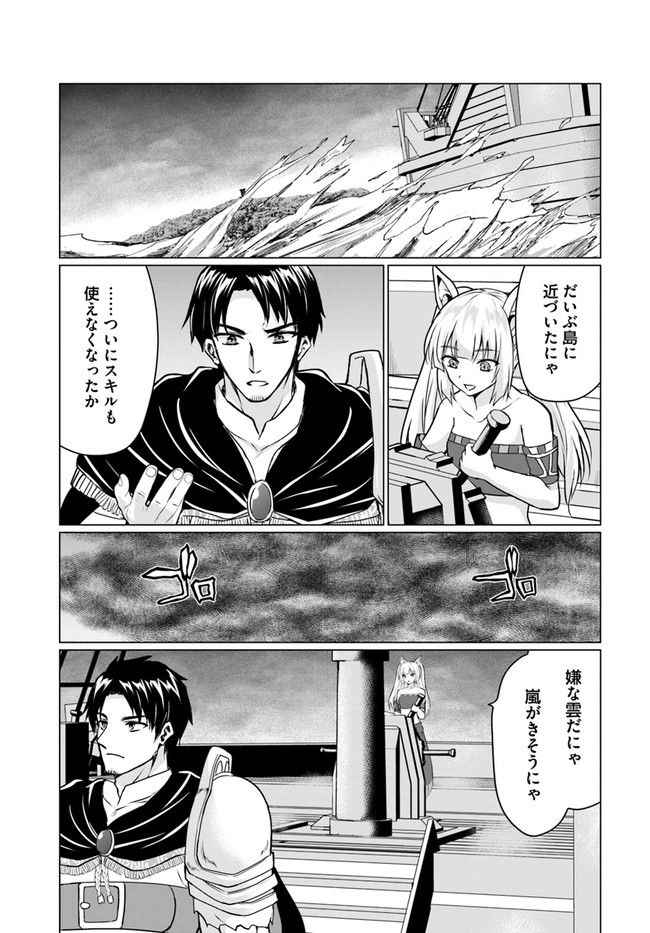 ホームレス転生 異世界で自由すぎる自給自足生活 Chap 39 - Next Chap 40