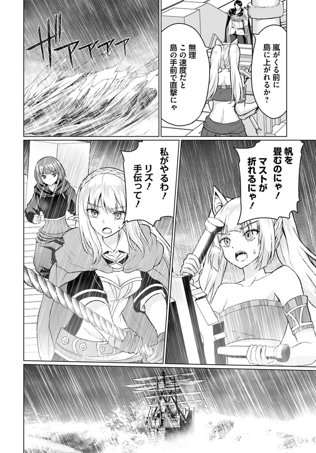 ホームレス転生 異世界で自由すぎる自給自足生活 Chap 39 - Next Chap 40