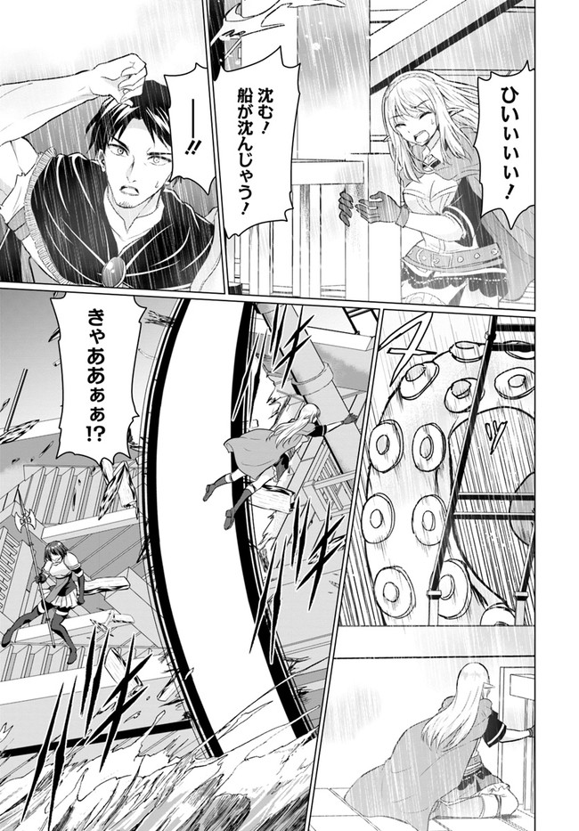 ホームレス転生 異世界で自由すぎる自給自足生活 Chap 39 - Next Chap 40