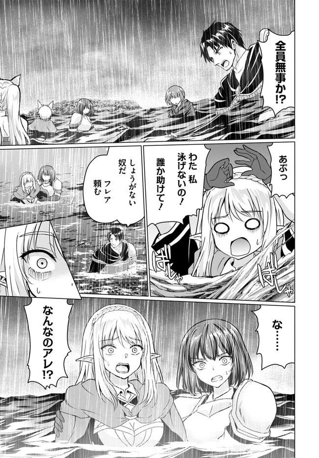 ホームレス転生 異世界で自由すぎる自給自足生活 Chap 39 - Next Chap 40