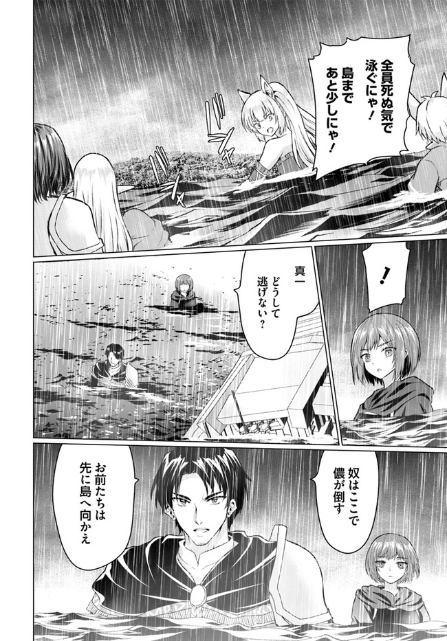 ホームレス転生 異世界で自由すぎる自給自足生活 Chap 39 - Next Chap 40