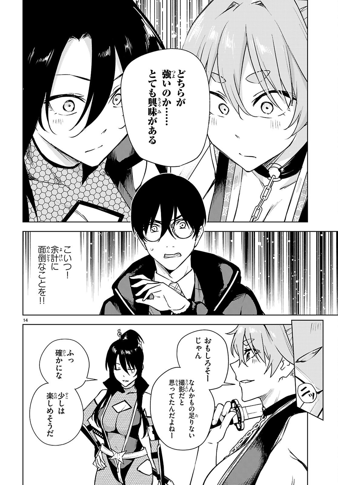 ハニートラップ・シェアハウス Chap 44 - Next Chap 45
