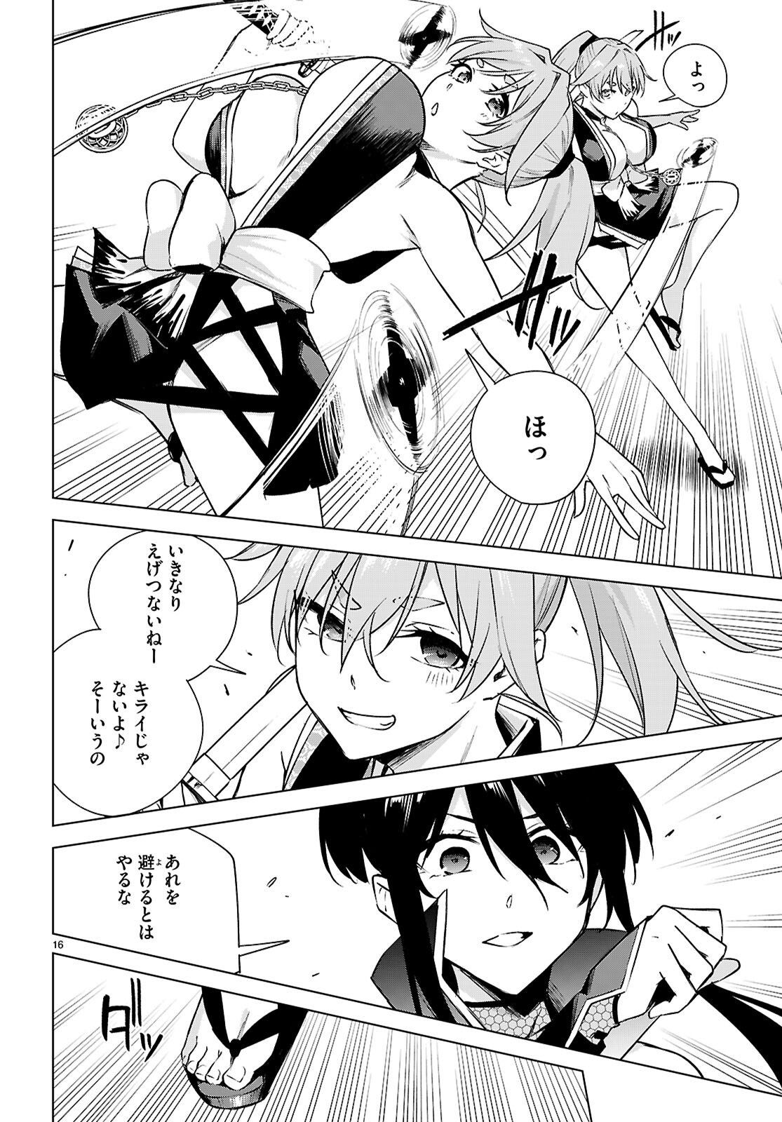 ハニートラップ・シェアハウス Chap 44 - Next Chap 45