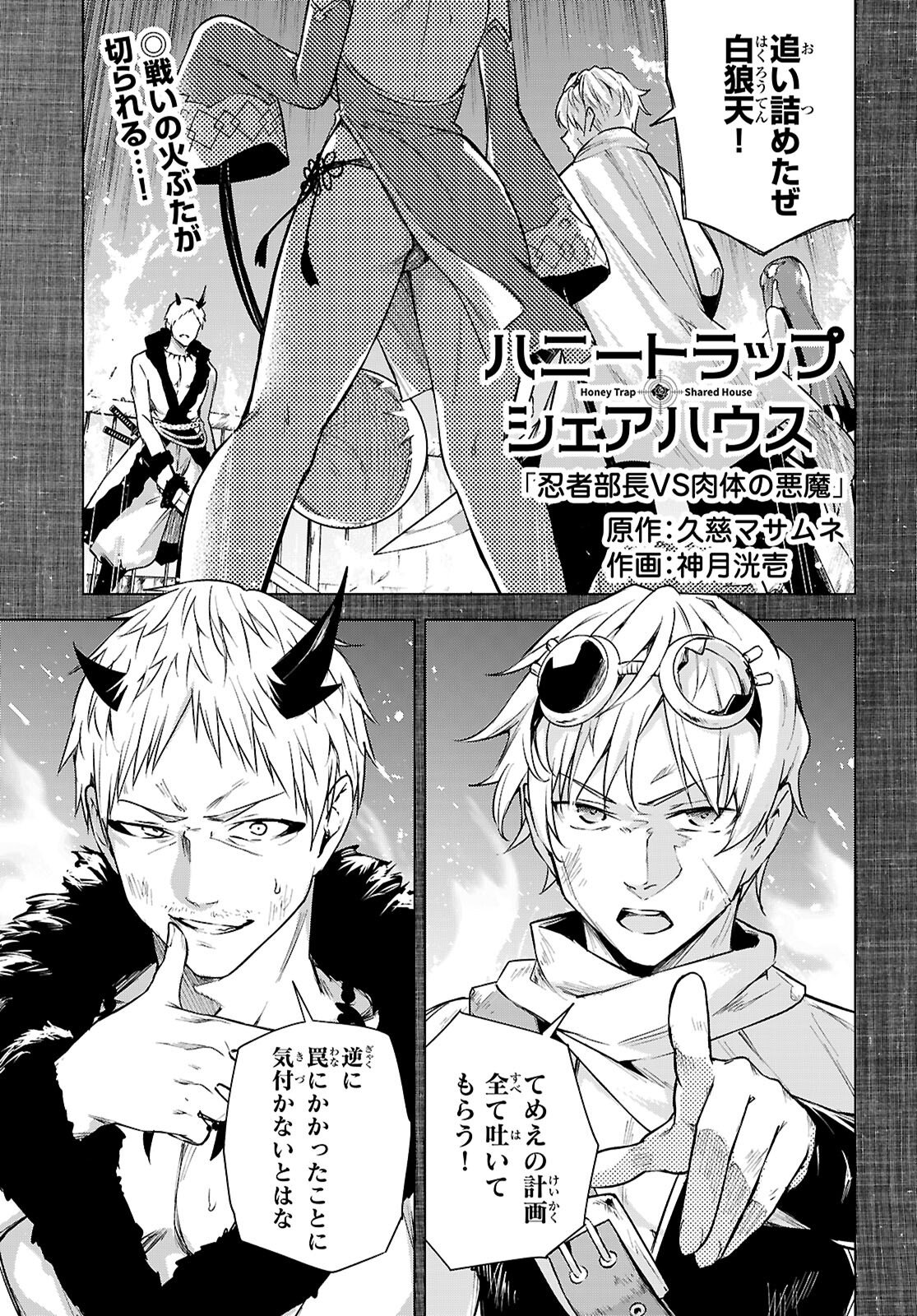 ハニートラップ・シェアハウス Chap 44 - Next Chap 45