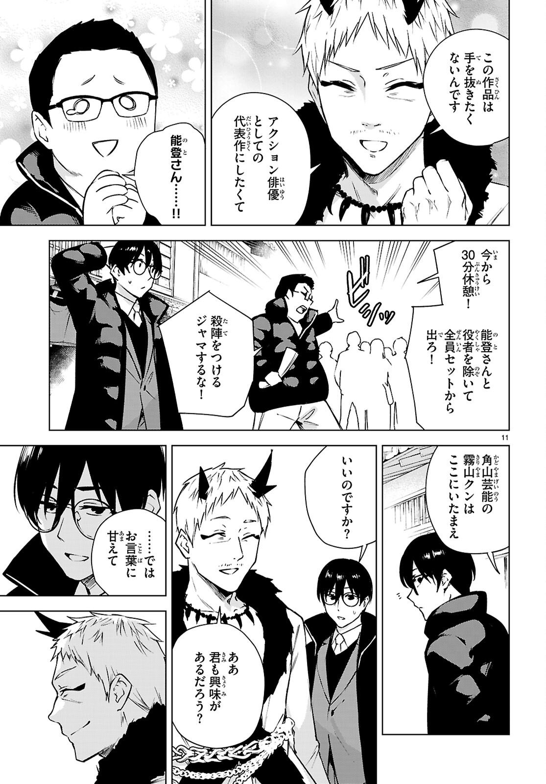 ハニートラップ・シェアハウス Chap 44 - Next Chap 45