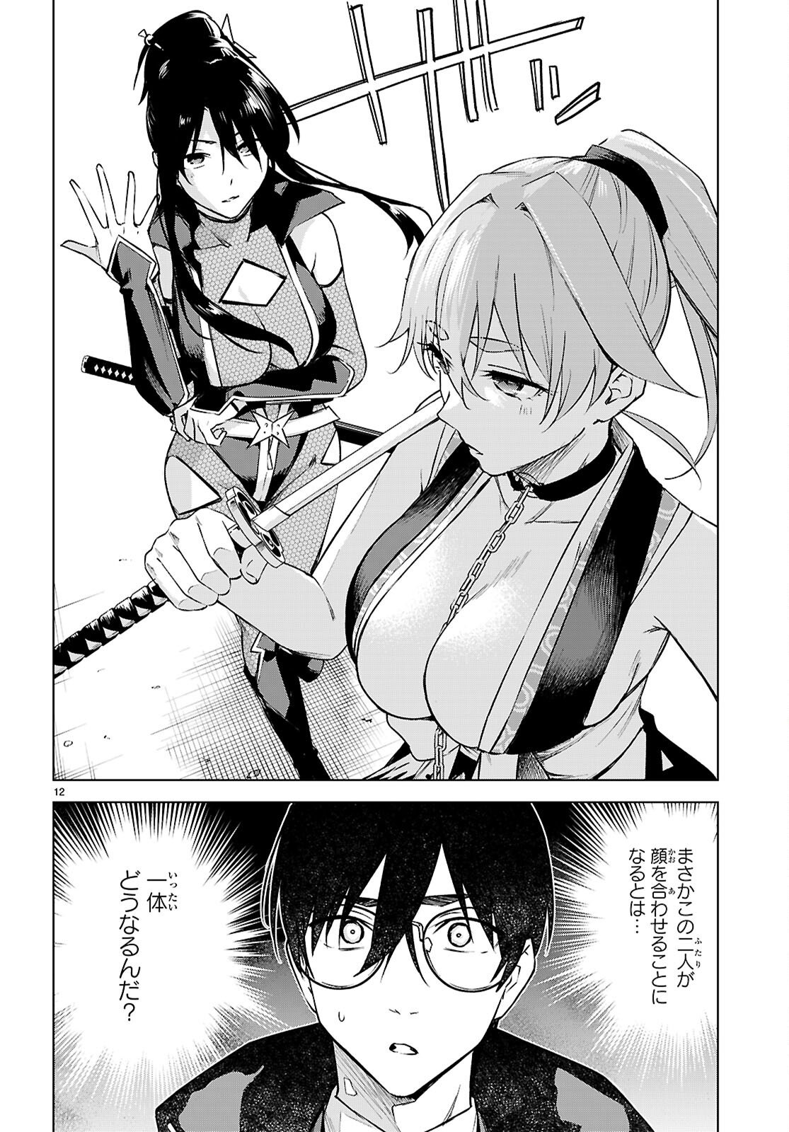 ハニートラップ・シェアハウス Chap 44 - Next Chap 45