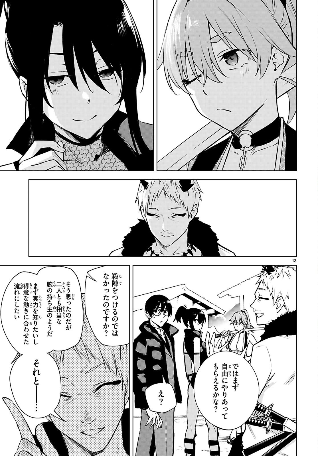 ハニートラップ・シェアハウス Chap 44 - Next Chap 45