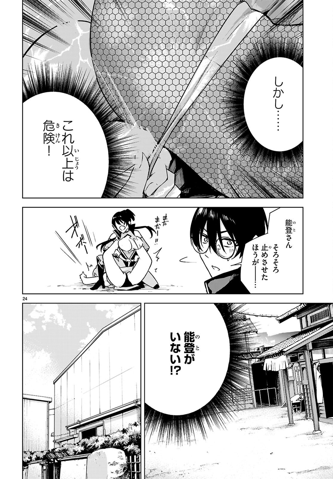 ハニートラップ・シェアハウス Chap 44 - Next Chap 45