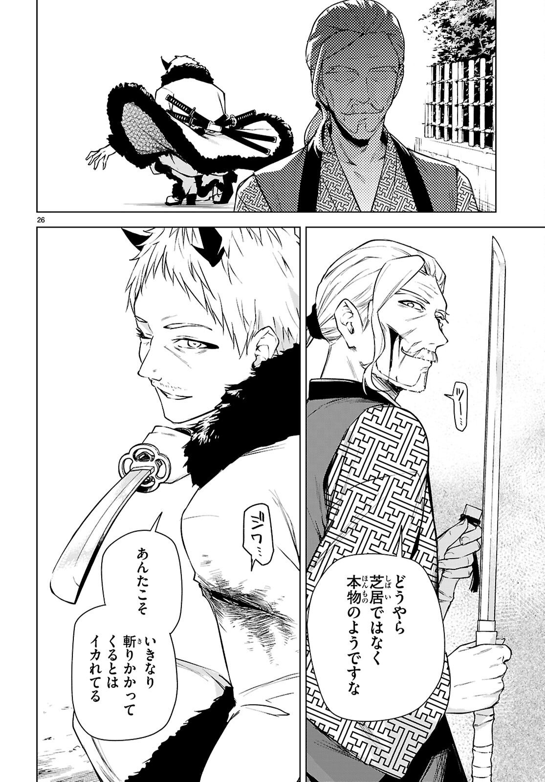 ハニートラップ・シェアハウス Chap 44 - Next Chap 45