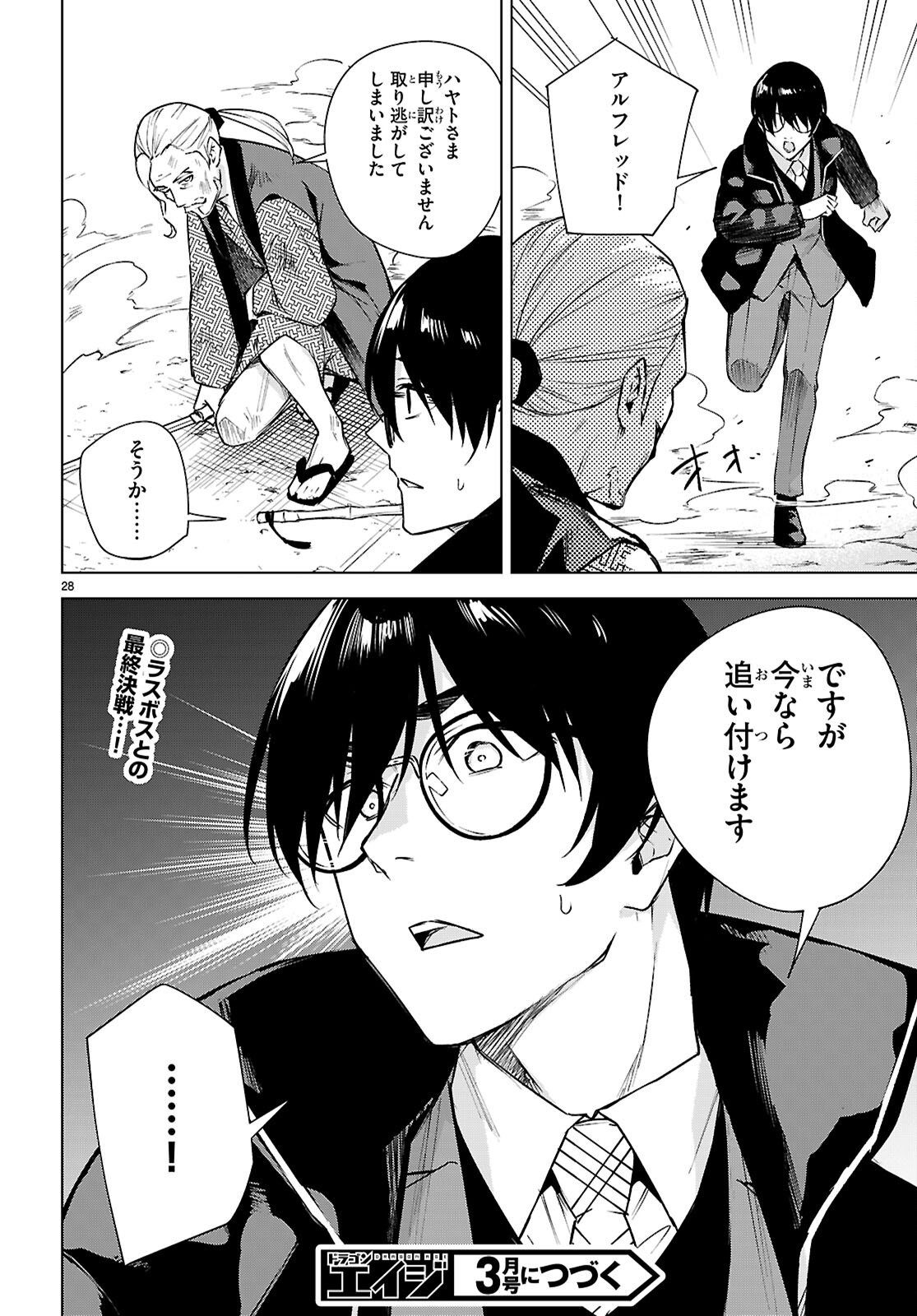 ハニートラップ・シェアハウス Chap 44 - Next Chap 45