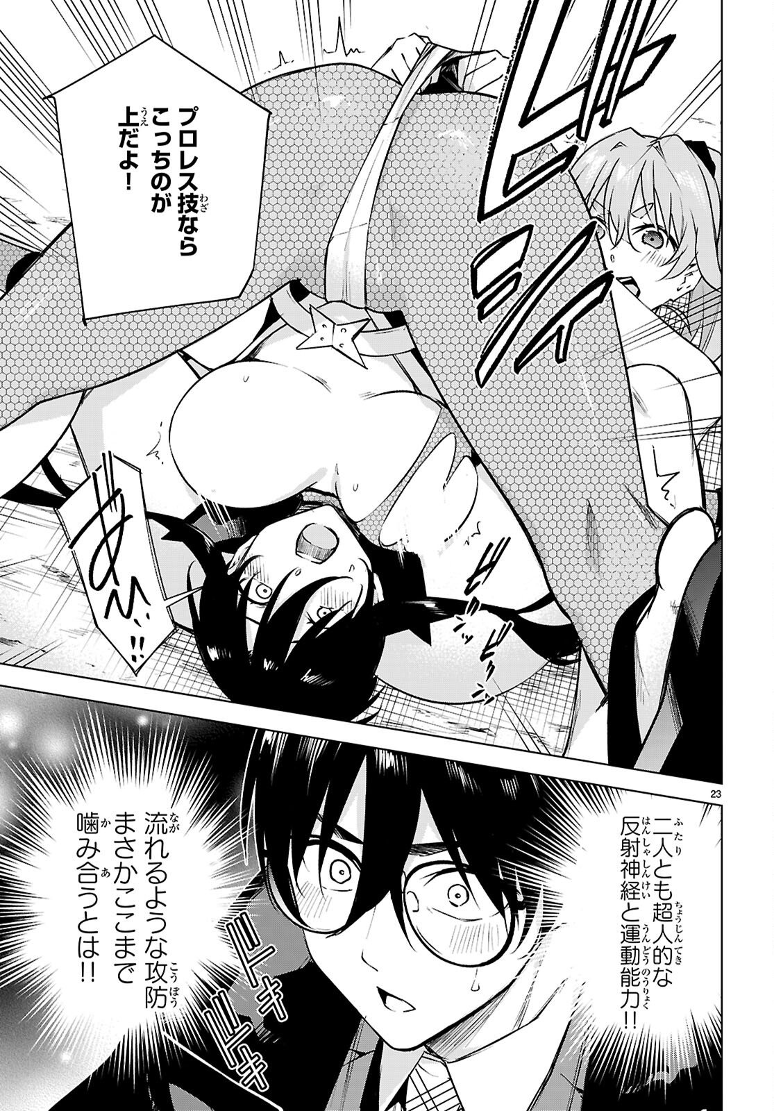 ハニートラップ・シェアハウス Chap 44 - Next Chap 45