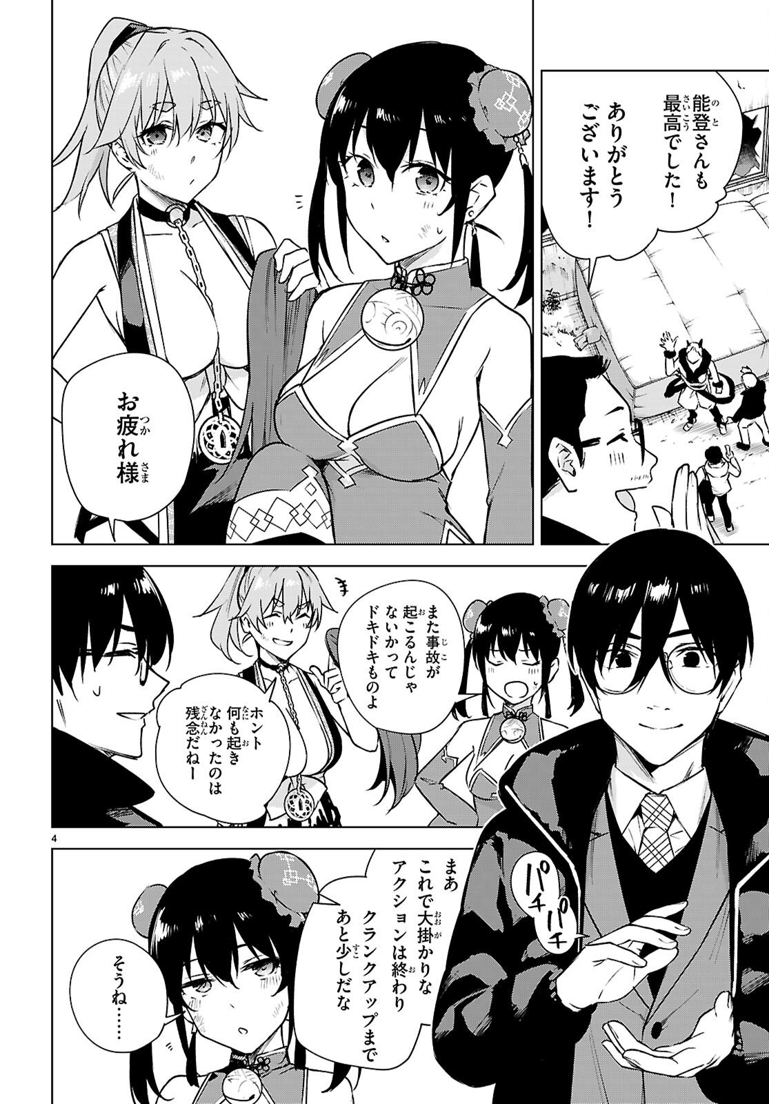 ハニートラップ・シェアハウス Chap 44 - Next Chap 45