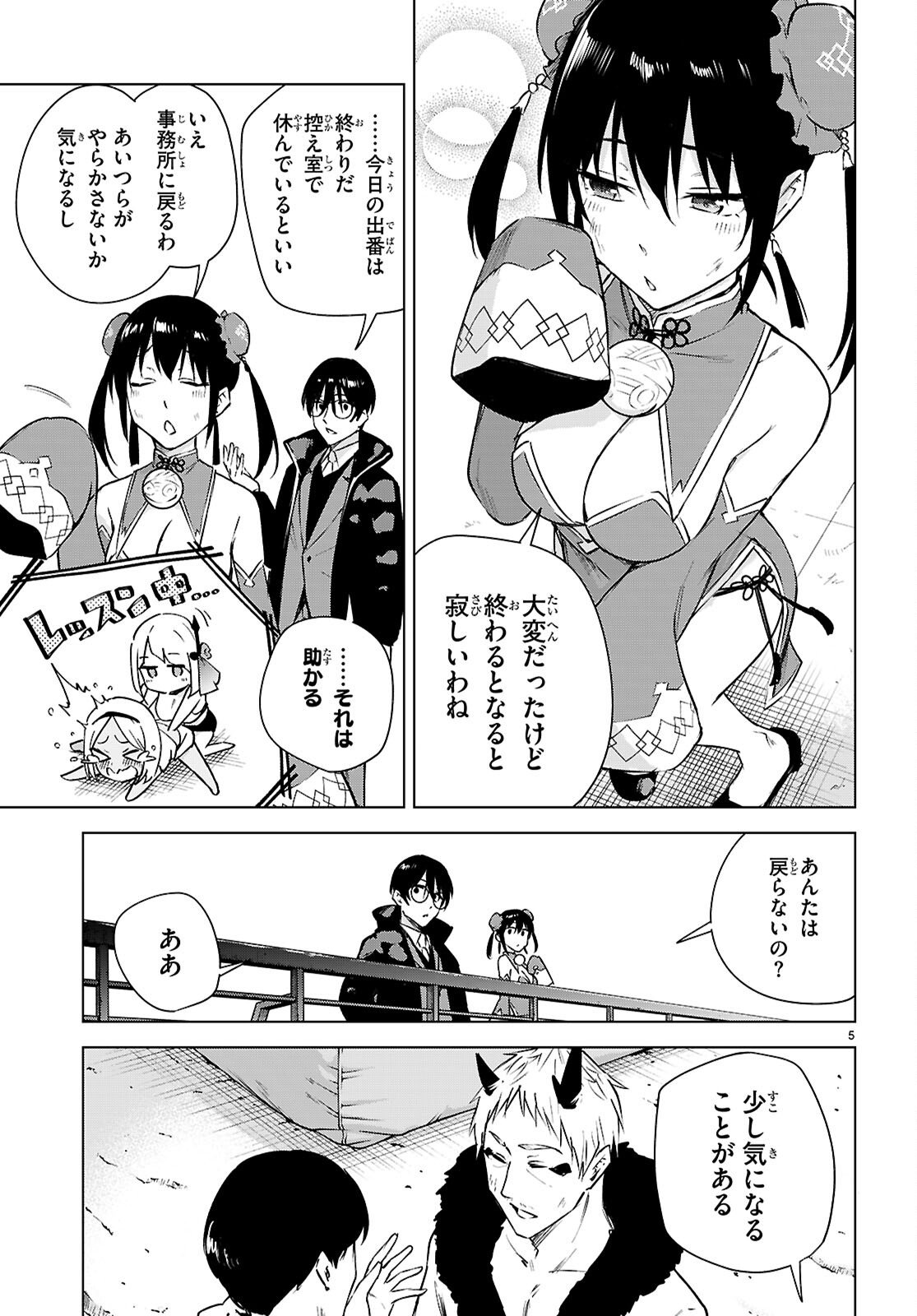 ハニートラップ・シェアハウス Chap 44 - Next Chap 45