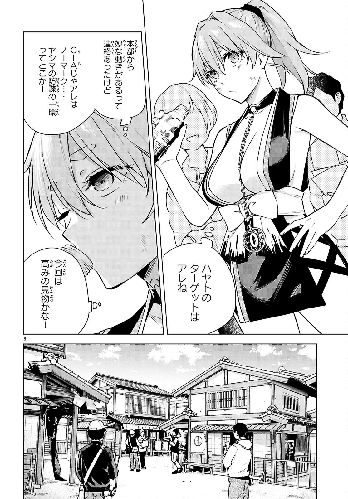 ハニートラップ・シェアハウス Chap 44 - Next Chap 45