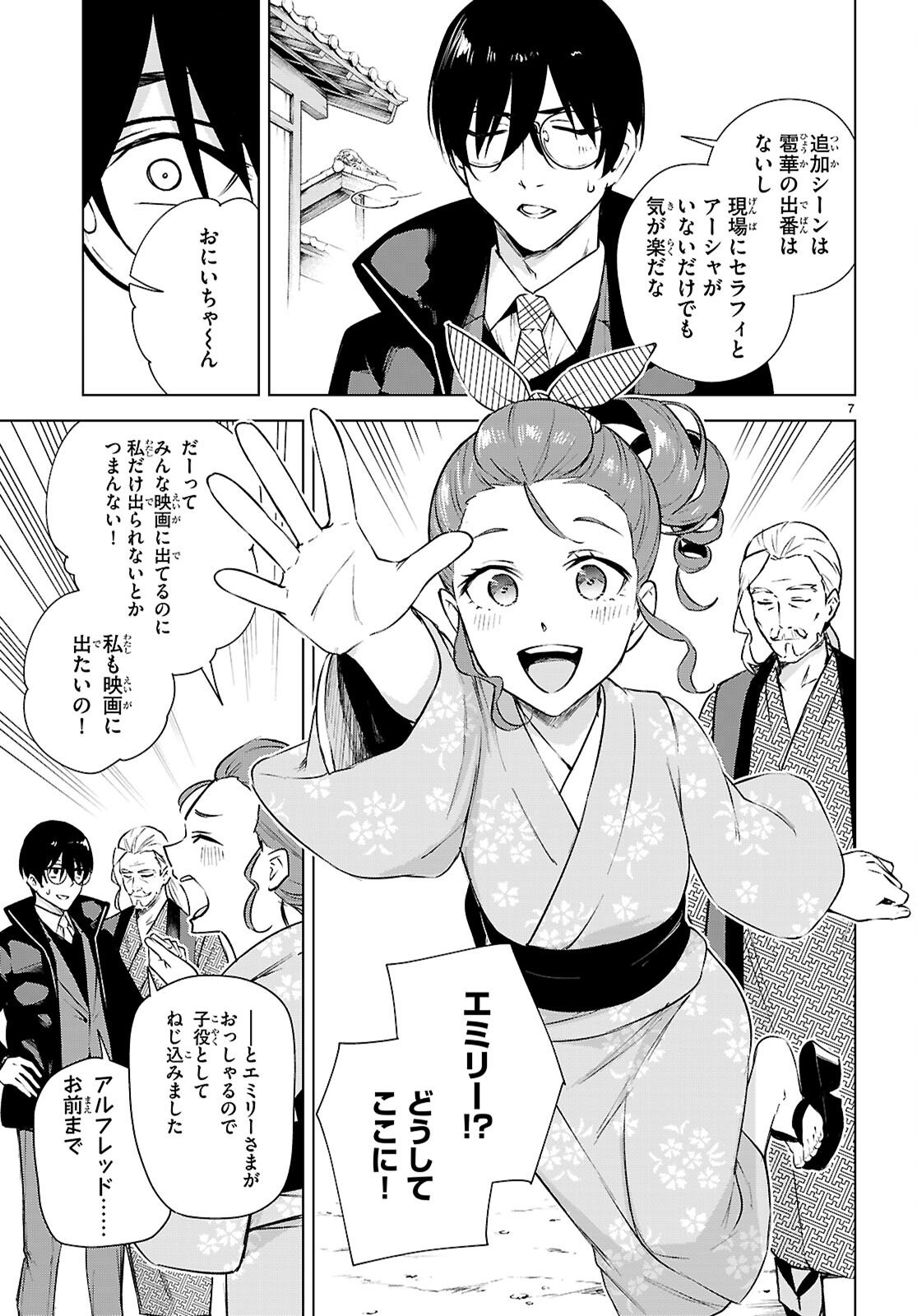 ハニートラップ・シェアハウス Chap 44 - Next Chap 45